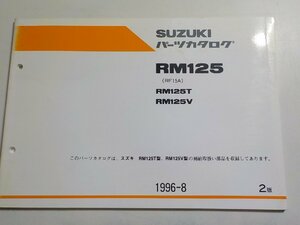 S2100◆SUZUKI スズキ パーツカタログ RM125 (RF15A) RM125T RM125V 1996-8☆