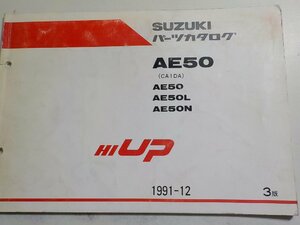 S2127◆SUZUKI スズキ パーツカタログ AE50 (CA1DA) AE50 AE50L AE50N HI UP 1991-12☆