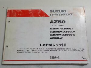 S2032◆SUZUKI スズキ パーツカタログ AZ50 (CA1KA/CA1KB) AZ50T/AZ50GT AZ50SV/AZ50LV AZ50W/AZ50SW AZ50LW Let's(レッツ)Ⅱ 1998-3☆