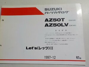 S2073◆SUZUKI スズキ パーツカタログ AZ50T (CA1KA) AZ50LV (CA1KA) Let's(レッツ)Ⅱ 1997-12☆