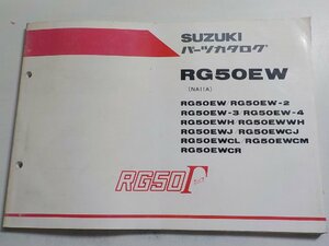 S2090◆SUZUKI スズキ パーツカタログ RG50EW (NA11A) RG50EW/RG50EW-2 RG50EW-3 RG50EW-4 RG50EWH RG50EWWH RG50EWJ RG50EWCJ☆