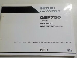 S2166◆SUZUKI スズキ パーツカタログ GSF750 (GR7EA) GSF750-T GSF750T-T (教習車仕様) 1996-1☆