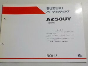 S2037*SUZUKI Suzuki parts catalog AZ50UY (CA1PA) 2000-12*