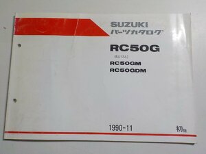 S2096◆SUZUKI スズキ パーツカタログ RC50G (BA13A) RC50GM RC50GDM 1990-11☆