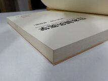 K4833◆日本鍼灸医学 経絡治療・基礎編 経絡治療学会▽_画像2