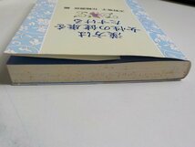 13V3537◆漢方は女性の健康をたすける 天野恵子 花輪壽彦 岩波書店☆_画像3