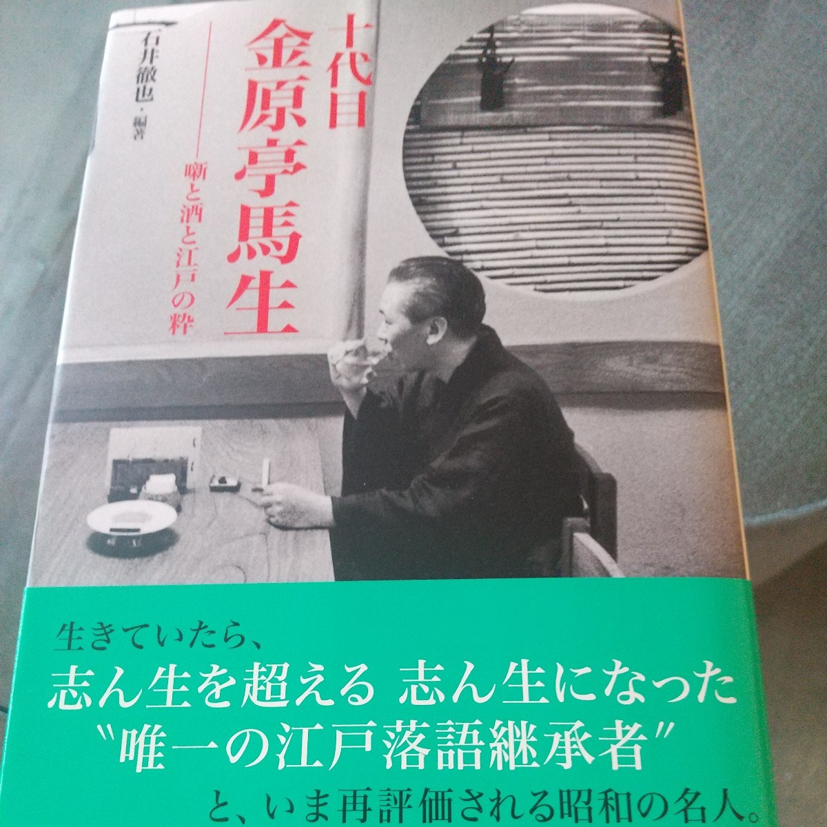 ヤフオク! -「古今亭 志ん生」の落札相場・落札価格