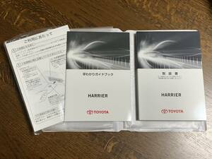 トヨタ ハリアー　60系　前期　ガソリン　取説　取扱書 取扱説明書 2016年 12月印刷 トヨタカローラ新茨城車検証ケース付