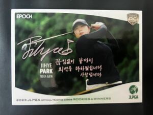 【非売品】 2023 EPOCH エポック JLPGA 日本女子ゴルフ協会 ROOKIES & WINNERS パク・ジヘ プロモカード　プロモーションカード