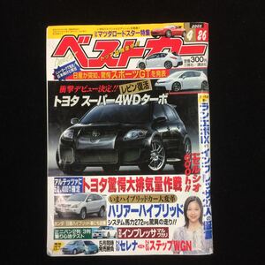 自動車雑誌「ベストカー」2005年4月26日号 