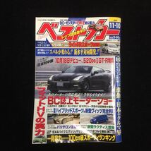 自動車雑誌「ベストカー」2011年11月10日号_画像1
