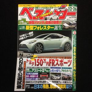 自動車雑誌「ベストカー」2012年12月26日号 