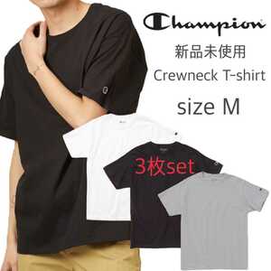 新品未使用 チャンピオン 無地 champion クルーネック Tシャツ 白 黒 グレー 3枚セット Mサイズ t425