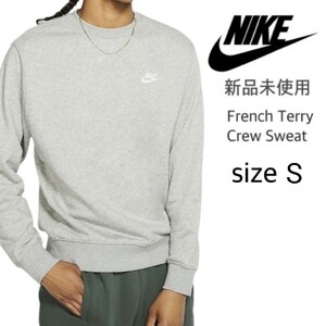 新品未使用 ナイキ フレンチテリー クルースウェット 正規品 Sサイズ ヘザーグレー NIKE BV2667 トレーナー 