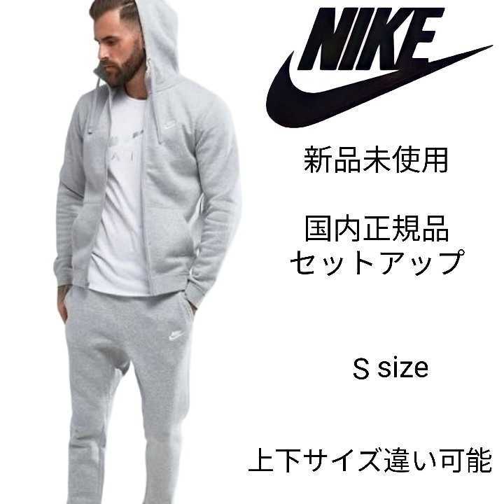 新品未使用 NIKE フレンチテリー セットアップ ヘザーグレー Mサイズ