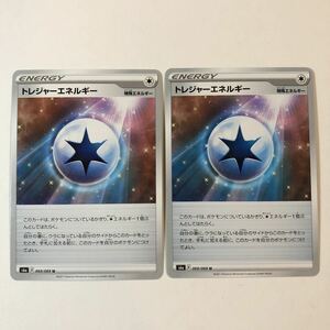 【美品】在庫5 ポケモンカード トレジャーエネルギー 2枚セット 送料63円～ 即決 おまとめok s6a