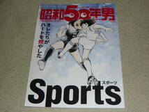 昭和50年男　 Vol.007　2020年11月号　◆　特集:オレたちがハートを燃やしたSports_画像1