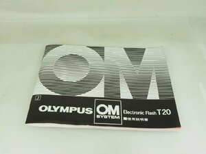 M160☆☆中古説明書★オリジナル★オリンパス OM SYSTEM Electronic Flash T20