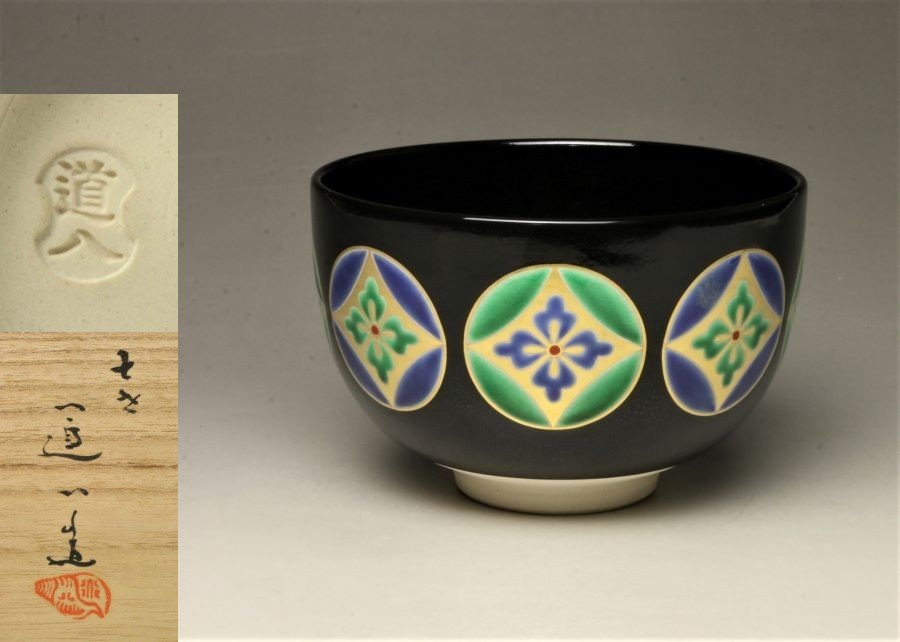 ヤフオク! -高橋道八の中古品・新品・未使用品一覧