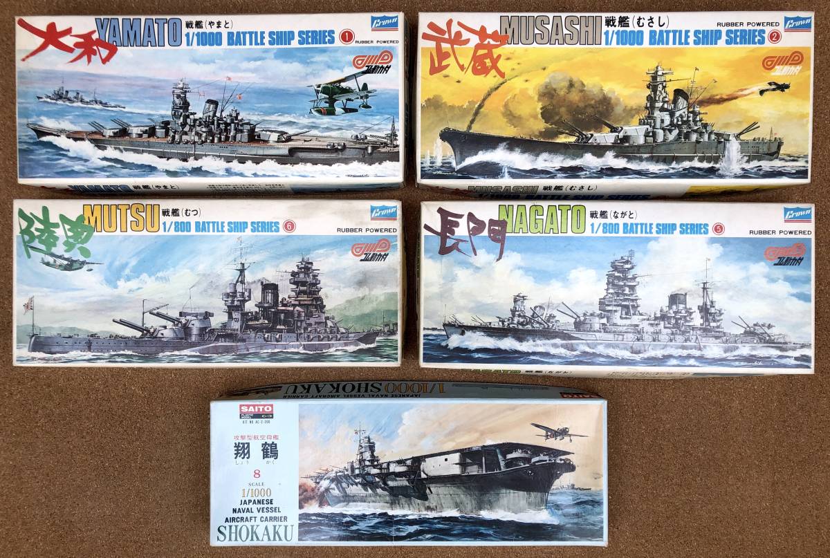絶版希少激レア噴煙装置付】1/550 クラウン 旧大日本帝国海軍 戦艦大和