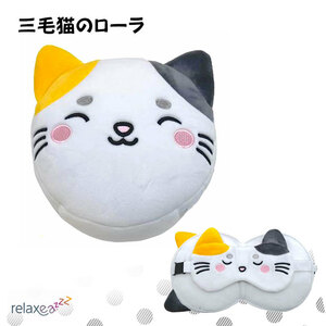  eye mask attaching mochi mochi pillow Relaxeazzz three wool cat. roller lovely soft toy child. . daytime .* temporary .. cushion pillow Puckator CUSH-315