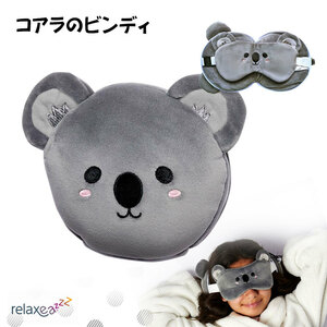  eye mask attaching mochi mochi pillow Relaxeazzz koala. bin ti lovely soft toy child. . daytime .* temporary .. cushion pillow Puckator CUSH-226