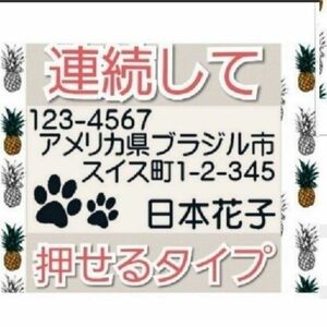 住所印 肉球 浸透印 シャチハタ はんこ スタンプ 判子 ハンコ 印鑑