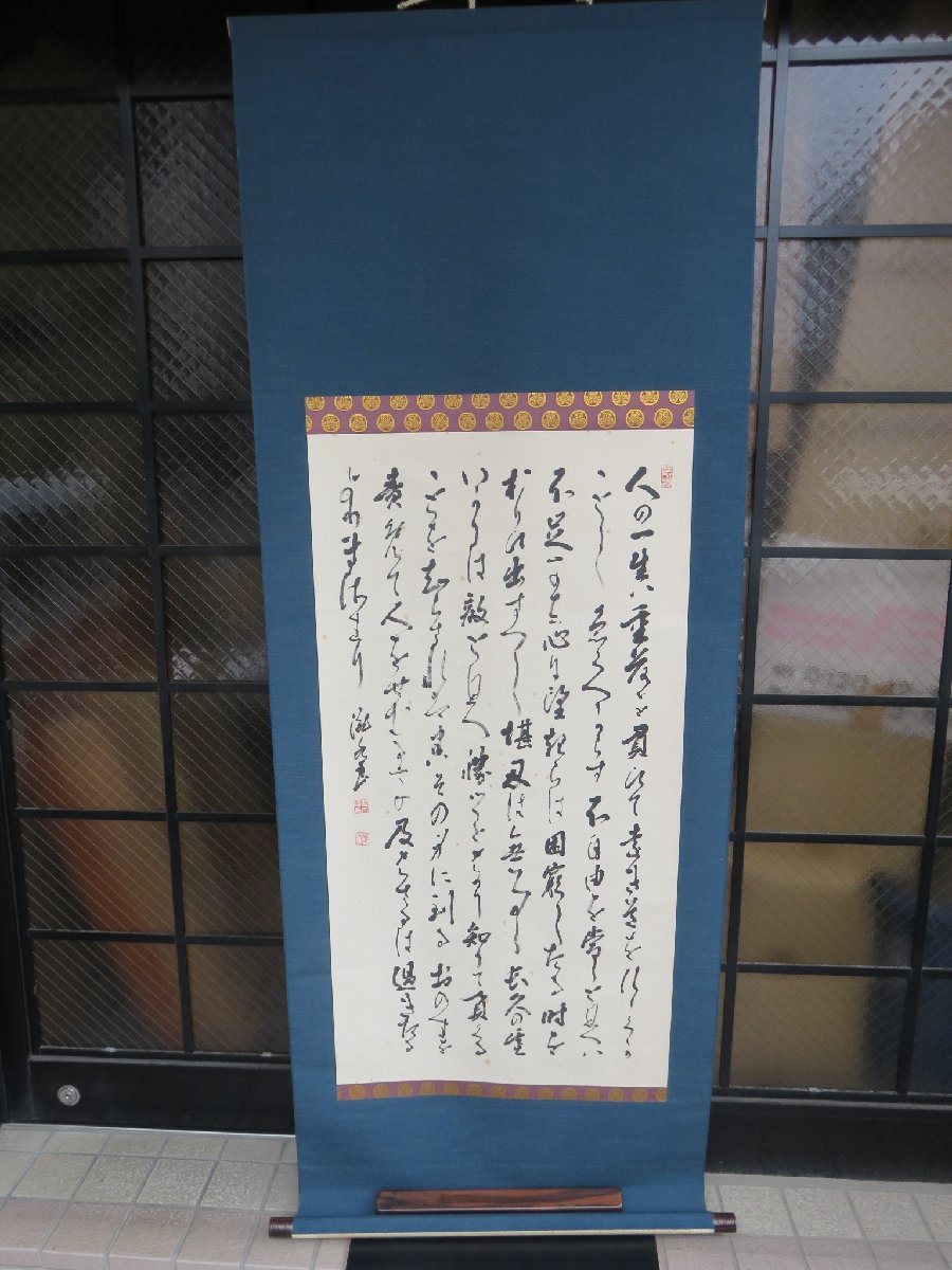 ヤフオク! -「徳川家康遺訓」(掛軸) (書)の落札相場・落札価格