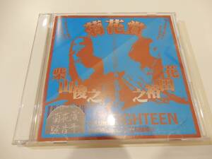 ★●帯あり、菊花賞「VOLUME EIGHTEEN」2枚組、柴山俊之、花田裕之、ライブ盤、ルースターズ、サンハウス、2006年、なまずのうた