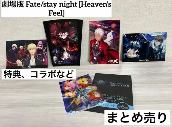 劇場版 Fate/stay night [Heaven's Feel] まとめ