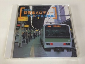 SB900 JR東日本 駅発車メロディー オリジナル音源集 【CD】 510