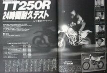 貴重　新同◆ 月刊　BACK OFF バックオフ 1993年12月号 オフロード　YAMAHA TT250R 24Hテスト_画像3