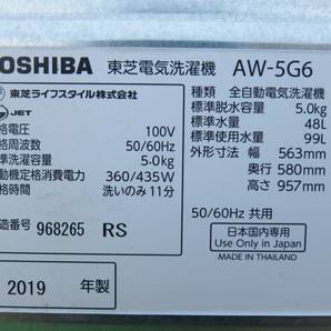 ◇東芝 全自動洗濯機 5kg AW-5G6 2019年製 大阪/引取可能◇3B133の画像9