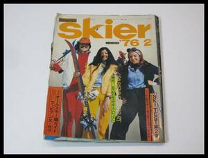 ◇skier スキーヤー 1976-2 スキー雑誌◇3B77