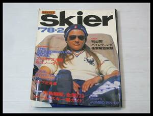 ◇skier スキーヤー 1978-2 スキー雑誌◇3B83