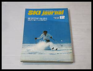 *SKI journal monthly ski journal 1973-12 ski magazine *3B102