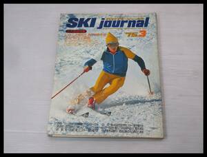 *SKI journal monthly ski journal 1975-3 ski magazine *3B115