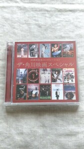 40周年記念コンピレーション ザ・角川映画スペシャル 中古 CD 送料180円～