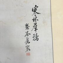 【印刷】掛軸　中国　古曳盤谷　寒林群鴉　山水　箱無　同梱可能　NO.1098_画像4