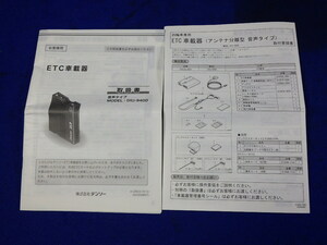  デンソー ETC 車載器 DIU-9400　説明書　取説　取扱説明書　マニュアル　送料180円　中古品