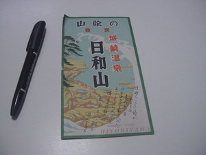 観光案内/観光パンフ「山陰の龍宮　城崎温泉・日和山」日和山観光案内図(鳥瞰図?)/観光地/観光名所