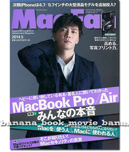 Mac Fan 2014年5月号■成宮寛貴 表紙&インタビュー特集／マックファン