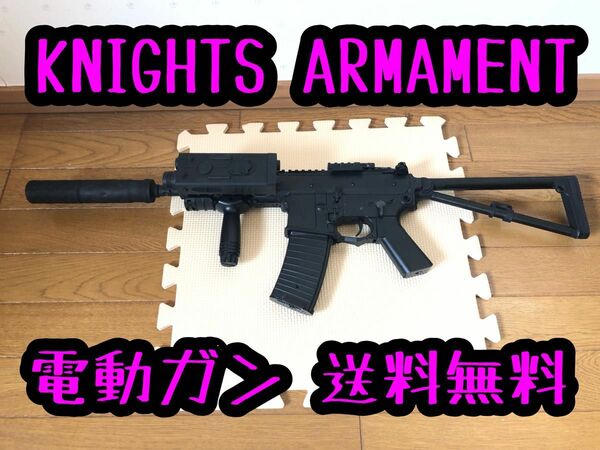 KNIGHTS ARMAMENT 電動ガン 現状販売 マガジン サプレッサー付き