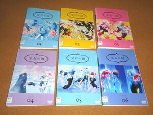 宝石の国　DVD全6巻　レンタル落ち　盤面クリーニング済み　黒沢ともよ　小松未可子　茅野愛衣　佐倉綾音　田村陸心　早見沙織