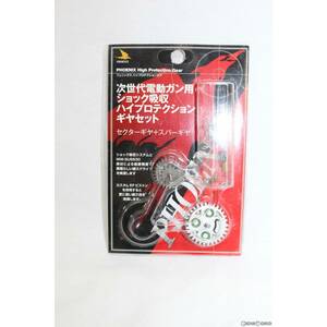 【新品】[MIL]PHOENIX(フェニックス) 次世代電動ガン用 ハイプロテクション ギアセット NEW VER1/2用(54001182)