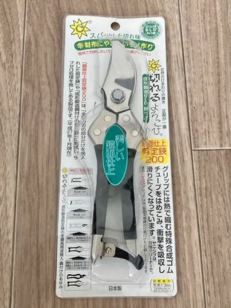 【新品・未使用】高級特殊鋼／新潟県三条市製造の園芸剪定鋏／日立金属ヤスキ鋼