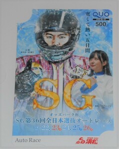 鈴木圭一郎 クオカード JIN SG 第36回 全日本選抜オートレース 2023年