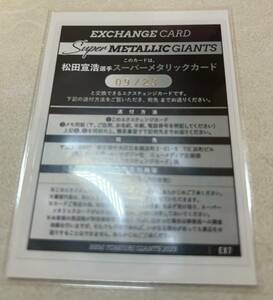 2023 BBM 松田宣浩 巨人 ジャイアンツ スーパーメタリックカード EXCHANGE 交換券 23枚限定