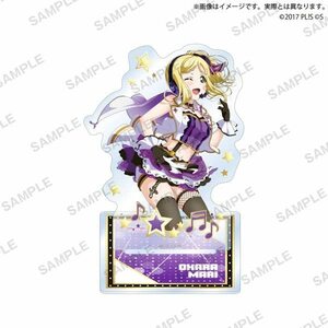 【新品】 ラブライブ!スクールアイドルフェスティバル アクリルスタンド Aqours ファンクションロックver. 小原鞠莉 倉庫S