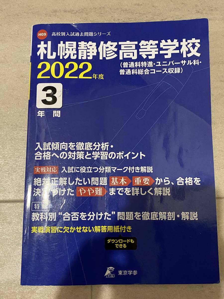 2023年最新】ヤフオク! -東京学参(学習参考書)の中古品・新品・古本一覧